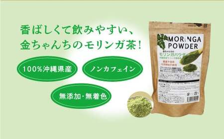 金ちゃんちのモリンガパウダー (50g×４袋)