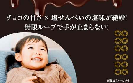 お菓子 チョコ × 塩せんべい 「黒い欲望」（39g）15袋セット
