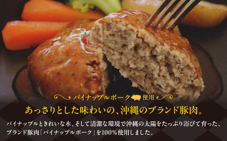 肉屋の正解 ゆでるバーグ 100g×10個 パイナップルポークのハンバーグ | 沖縄県産 豚肉 ハンバーグ 冷凍 沖縄土産 送料無料 沖縄県 宜野湾市 パイナップル