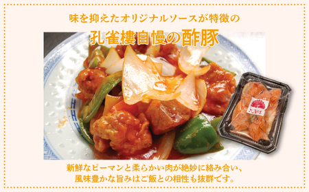 孔雀樓 中華おためしCセット | 冷凍 | 五目チャーハン 八宝菜 酢豚