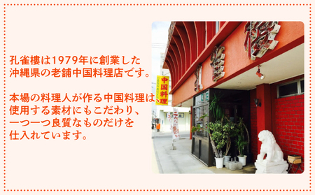 孔雀樓 中華おためしCセット | 冷凍 | 五目チャーハン 八宝菜 酢豚