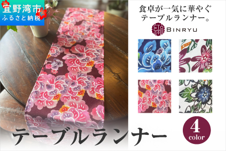 【スーリール】テーブルランナー