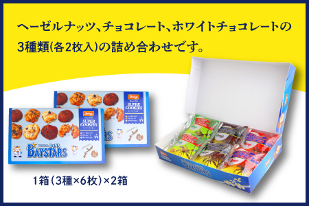 《Jimmy's》横浜DeNAベイスターズコラボパッケージ スーパークッキー(6枚入) 2箱セット | 限定 | 地元で愛されるベーカリー＆デリカテッセンの老舗。 | クッキー 詰め合わせ ソフトクッキー | 子供も喜ぶ おやつに最適 お菓子 | 沖縄 お取り寄せ スイーツ ジミー ジミーズ | 送料無料