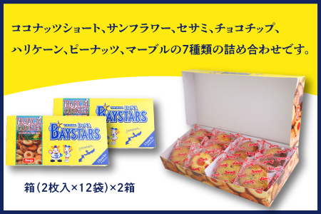 《Jimmy's》横浜DeNAベイスターズコラボパッケージ トロピカルクッキー(12袋入) 2箱セット | 限定 | 地元で愛されるベーカリー＆デリカテッセンの老舗。 | クッキー 詰め合わせ | 子供も喜ぶ おやつに最適 お菓子 | 沖縄 お取り寄せ スイーツ ジミー ジミーズ | 送料無料
