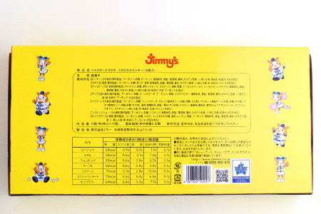 《Jimmy's》横浜DeNAベイスターズコラボパッケージ スーパークッキー(6枚入) & トロピカルクッキー(12袋入) 2箱セット | 限定 | 地元で愛されるベーカリー＆デリカテッセンの老舗。 | クッキー 詰め合わせ ソフトクッキー | 子供も喜ぶ おやつに最適 お菓子 | 沖縄 お取り寄せ スイーツ ジミー ジミーズ | 送料無料