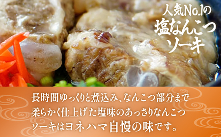 塩なんこつソーキそば 4食セット | おきなわそばヨネハマ | 軟骨ソーキ 沖縄そば | 沖縄 本場 お取り寄せ グルメ | 送料無料