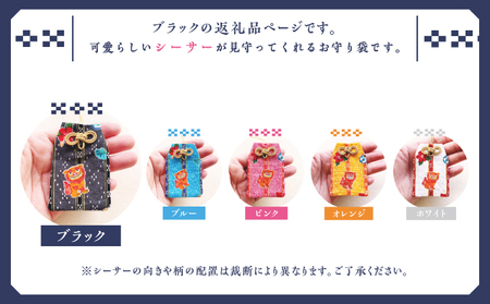 普天間山 神宮寺宮 御朱印入り お守り袋 シーサー柄 | ブラック | 受注生産 | 株式会社Bead'lL | おまもり 御守 御守り 御朱印 巾着 ケース | 沖縄 宜野湾市 送料無料
