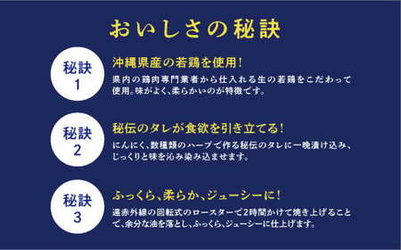 ≪2026年1月以降発送≫ 沖縄定番!! 《ブエノチキン》 800g × 10羽 (30〜40人前) やんばる若鶏のローストチキン |沖縄県産 やんばる若鶏 鶏肉 丸焼き ギフト クリスマス お祝い パーティ 真空 冷蔵 沖縄土産 送料無料 日時指定不可 沖縄県宜野湾市