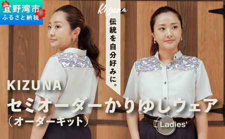 日本製 Kizuna セミオーダー かりゆしウェア (オーダーキット) レディース 選べる デザイン 襟型 紅型 柄 カラー サイズ S M L 2L 3L | 株式会社islandworks | 女性 半袖 アロハ シャツ クールビズ ビジネス カジュアル ギフト 贈り物 お仕立券 | 沖縄県 宜野湾市 送料無料