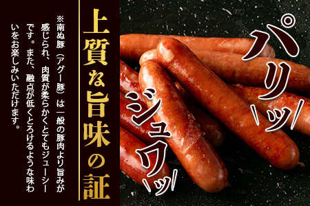 やえやまファームのアグー豚(F1種) 南ぬ豚 業務用あらびきソーセージ 1.2kg(400g×3パック)E-34