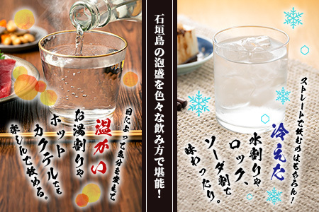泡盛 石垣島の銘酒セット　J-23