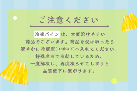石垣島冷凍パイナップル3回定期便　EF-11