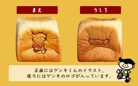 【島外不出のゲンキくん製品が返礼品に!!】みるく食パン 3斤 八重山ゲンキ乳業 お土産 観光 ゲンキくん ゲンキみるく 石垣島の牛乳屋さんの生食パン OP-6