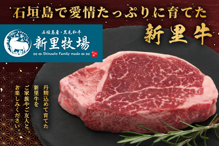 石垣島産 黒毛和牛 新里牛 厚切りヒレステーキ (シャトーブリアン) (200g×2) 合計400g SZ-8