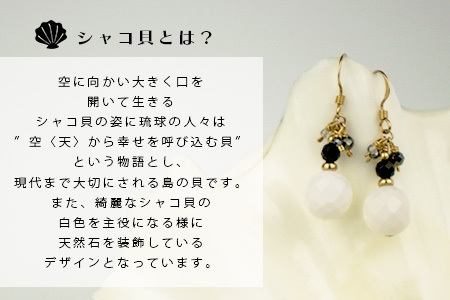 シャコ貝+天然ピアス 黒バージョン RY-1-black