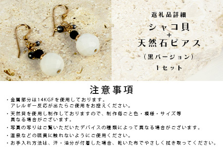 シャコ貝+天然ピアス 黒バージョン RY-1-black