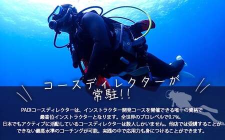 【ダイビングライセンス】PADIインストラクター開発(IDC)コース 1名様 MO-6