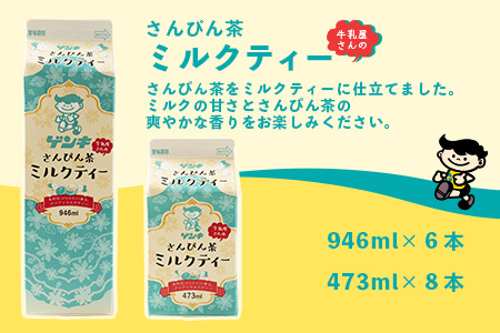 【ふるさと納税限定】八重山ゲンキ乳業 ゲンキさんぴん茶ミルクティーバリューセット【 石垣 ミルクティー さんぴん茶 ゲンキ乳業 】GN-6