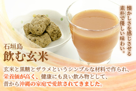 「飲み継がれてきた島の味」石垣島 飲む玄米12本セット【 沖縄県 石垣市 石垣島 石垣 飲料 玄米 玄米飲料 玄米ドリンク 】 HY-1