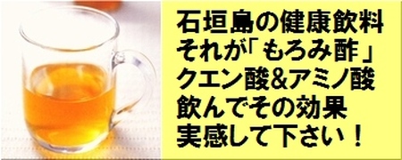 請福「石垣島のもろみ酢」720ml入×2本・石垣島産【 沖縄県 石垣市 酢 お酢 調味料 もろみ酢 泡盛蔵元 麹 醸造 】SI-60