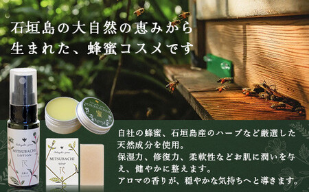 石垣島はちみつ 蜂蜜コスメお試しセット（保湿ケア）【 石垣島 石垣 沖縄 はちみつ ハチミツ ハニー 蜂蜜 コスメ 化粧品 化粧水 バーム 石鹸 しっとりローション 】HC-7