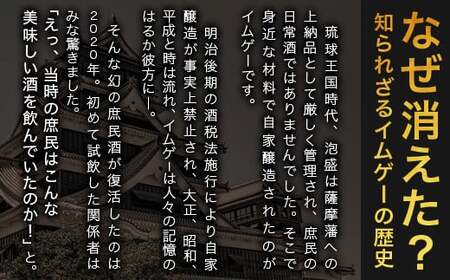 ｢琉球庶民が愛した幻の自家製酒｣ 琉球スピリッツ IMUGE.(イムゲー) 3種類味わいセット 【 沖縄 石垣 琉球 甘藷 かんしょ 黒糖 スピリッツ 幻 飲み比べ セット 】 AK-44