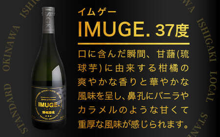 ｢琉球庶民が愛した幻の自家製酒｣ 琉球スピリッツ IMUGE.(イムゲー) 3種類味わいセット 【 沖縄 石垣 琉球 甘藷 かんしょ 黒糖 スピリッツ 幻 飲み比べ セット 】 AK-44
