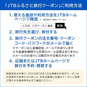 【石垣市】JTBふるさと旅行クーポン（Eメール発行）30,000円分 JTBW030T