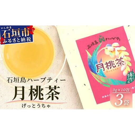 月桃茶【 沖縄 石垣島 お茶 ハーブ ハーブティ 月桃 】　HR-2