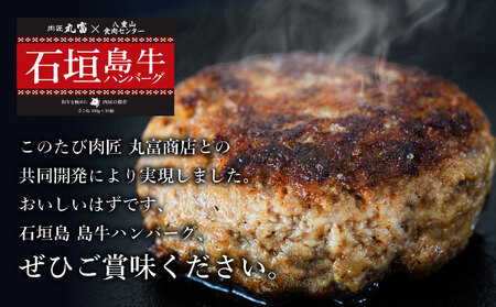 担当者イチオシ!! 石垣産《黒毛和牛》石垣島 島牛ハンバーグ 100g×10個 |和牛 牛肉 冷凍 ハンバーグ 人気 おすすめ 国産 国産牛 小分け 八重山食肉センター 黒毛和牛専門店 肉匠丸富 YC-7