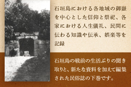 石垣市史 各論編・民俗 下 KY-12