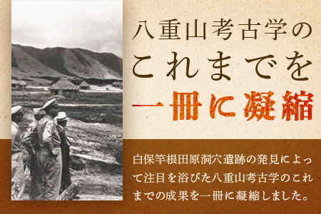 石垣市史各論編・考古 KY-13