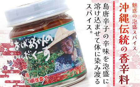おばあちゃんの”てぃだくーす”（ねりタイプ）＆（泡盛漬けタイプ）完熟、泡盛仕立て調味料【 沖縄 石垣島 自社農園 天然 スパイス 辛い 泡盛 調味料 】YZ-3