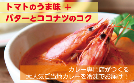 石垣島産車えびカレー（中辛）【冷凍 3食】石垣島のカレー専門店が作るご当地カレー　SK-9