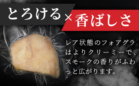 「ぴにおんオリジナル」フォアグラのレアースモーク【 沖縄 石垣島 レアー スモーク フォアグラ オリジナル おもてなし プレゼント 】PO-1