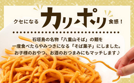 島の味　石垣島そば菓子（島とうがらし、そば、紅芋、黒糖、ピパーチ）5種類セット【 沖縄 石垣島 八重山 八重山そば そば菓子 島とうがらし そば 紅芋 黒糖 ピパーチ おやつ おつまみ 菓子】 R-35