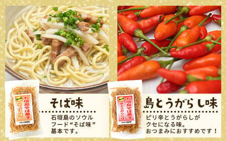 島の味　石垣島そば菓子（島とうがらし、そば、紅芋、黒糖、ピパーチ）5種類セット【 沖縄 石垣島 八重山 八重山そば そば菓子 島とうがらし そば 紅芋 黒糖 ピパーチ おやつ おつまみ 菓子】 R-35