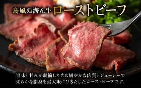 【順次発送】【注目の逸品】極上ローストビーフ 石垣島産《黒毛和牛》 200g | お肉 肉 牛肉 冷凍 和牛 牛肉 冷凍 丼 ジューシー 人気 おすすめ 国産 国産牛 小分け 八重山食肉センター