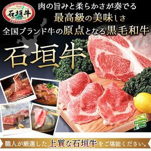 石垣牛特選 リブロースすき焼き 400g E-46