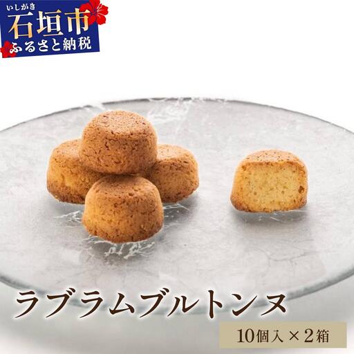 ラブラムブルトンヌ 2箱 (10個入×2) MA-02