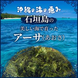 沖縄の海の恵み　アーサ（あおさ）4パック CK-08