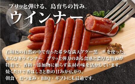 満天アグー ウインナー 200g×4