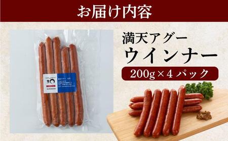 満天アグー ウインナー 200g×4