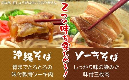 沖縄そば 半生麺 欲張り 6食セット