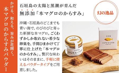 本マグロ からすみパウダー 20g×2個