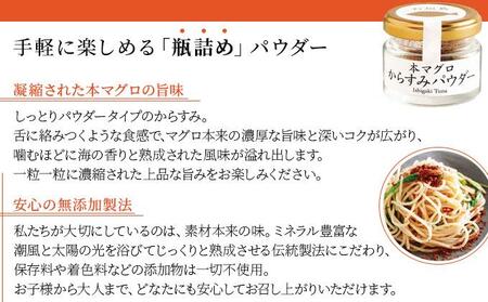 本マグロ からすみパウダー 20g×2個