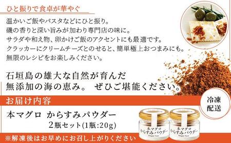 本マグロ からすみパウダー 20g×2個