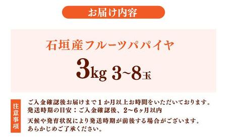 フルーツパパイヤ 3kg