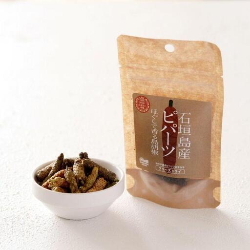 石垣島産ピパーツ 3種詰め合わせセット