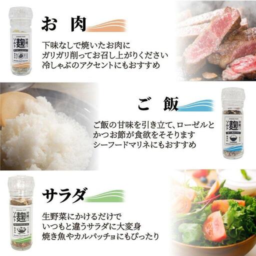 沖縄クラフト麹ソルト 3種詰め合わせセット